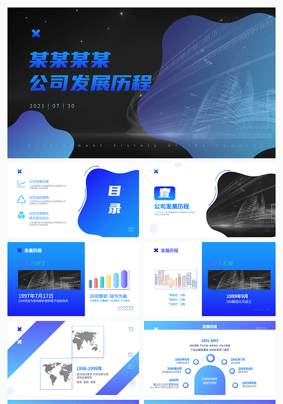 蓝紫渐变简约商务公司发展历程时间轴PPT模板