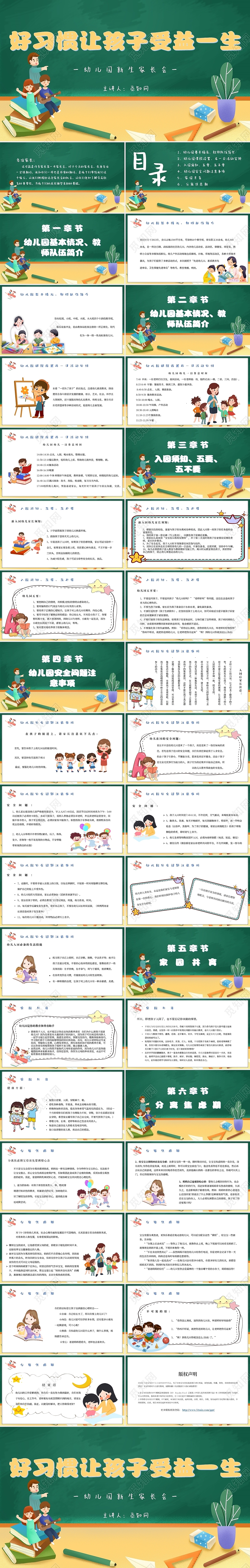 绿色卡通插画好习惯让孩子受益一生幼儿园新生家长会PPT模板