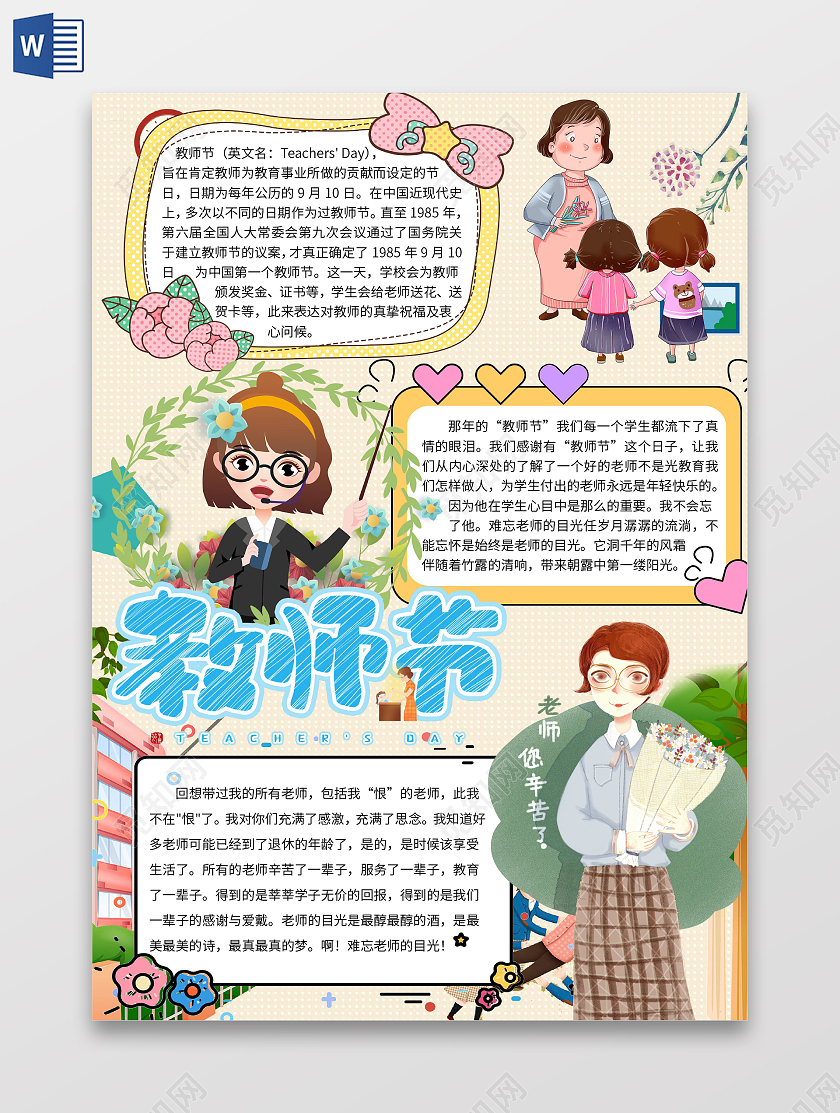 黄色卡通教师节师恩难忘教师节快乐感恩教师节小报手抄报