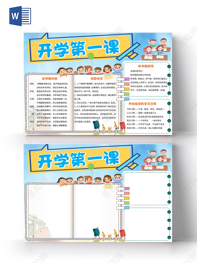 蓝色卡通开学第一课小报手抄报卡通小报手抄报