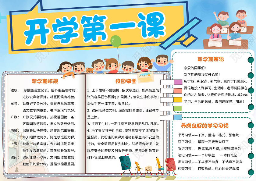 蓝色卡通开学第一课小报手抄报卡通小报手抄报