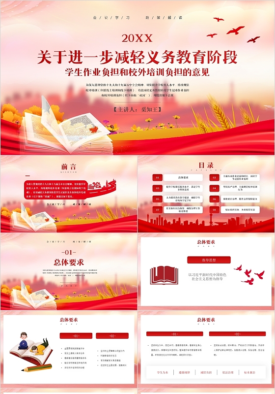 红色党政风关于进一步减轻义务教育阶段学生作业负担和校外培训负担的意见PPT模板党课党建