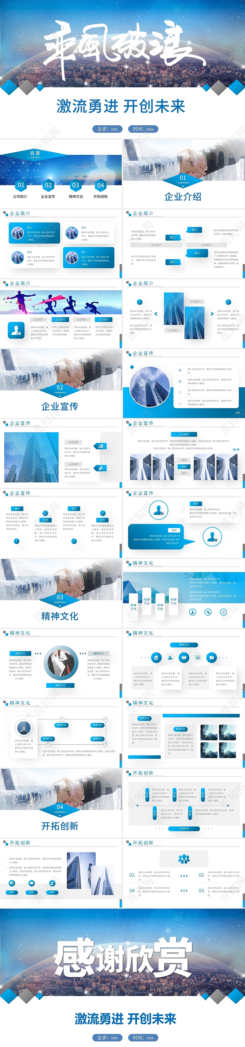 简约蓝色激流勇进开创未来乘风破浪主题企业介绍PPTmoba