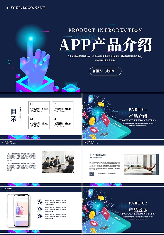 蓝色科技风商务APP产品介绍营销策划PPT模板