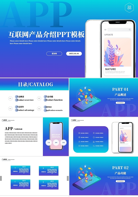 渐变蓝色j商务风互联网产品介绍PPT模板APP产品介绍