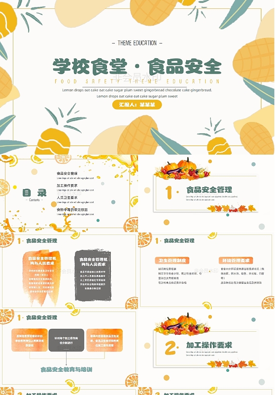 橙子橘子水果插画风食品安全教育学校食堂食品安全