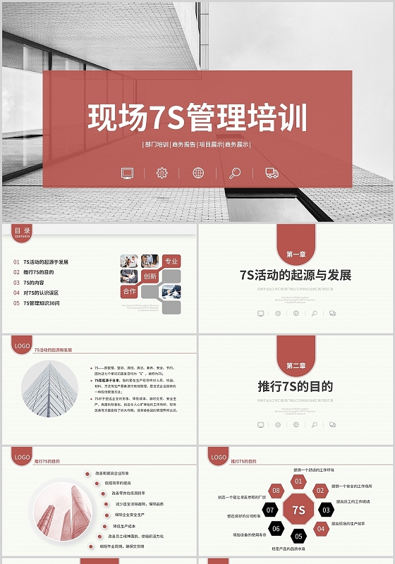 蓝色几何简约商务风现场7s管理培训企业管理PPT现场7S管理培训(2)