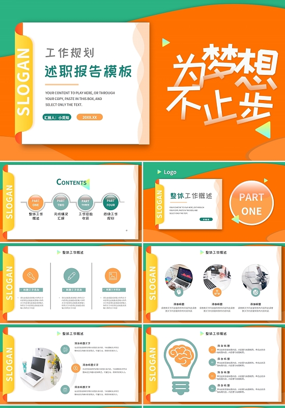 活力橙色励志为梦想不止步工作总结计划述职报告PPT模板励志述职报告
