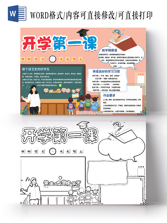 粉色清新简约开学第一课手抄报小报