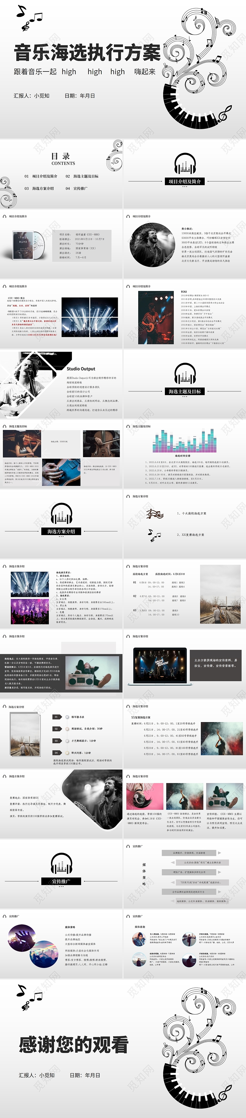 黑白简约风音乐海选执行方案PPT模板大型音乐剧策划方案