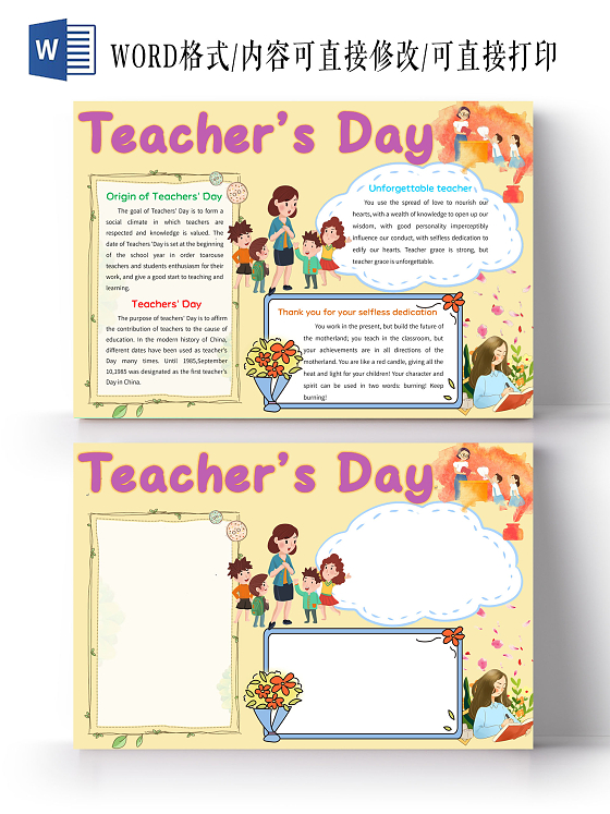 黄色卡通教师节感恩教师节英文小报手抄报