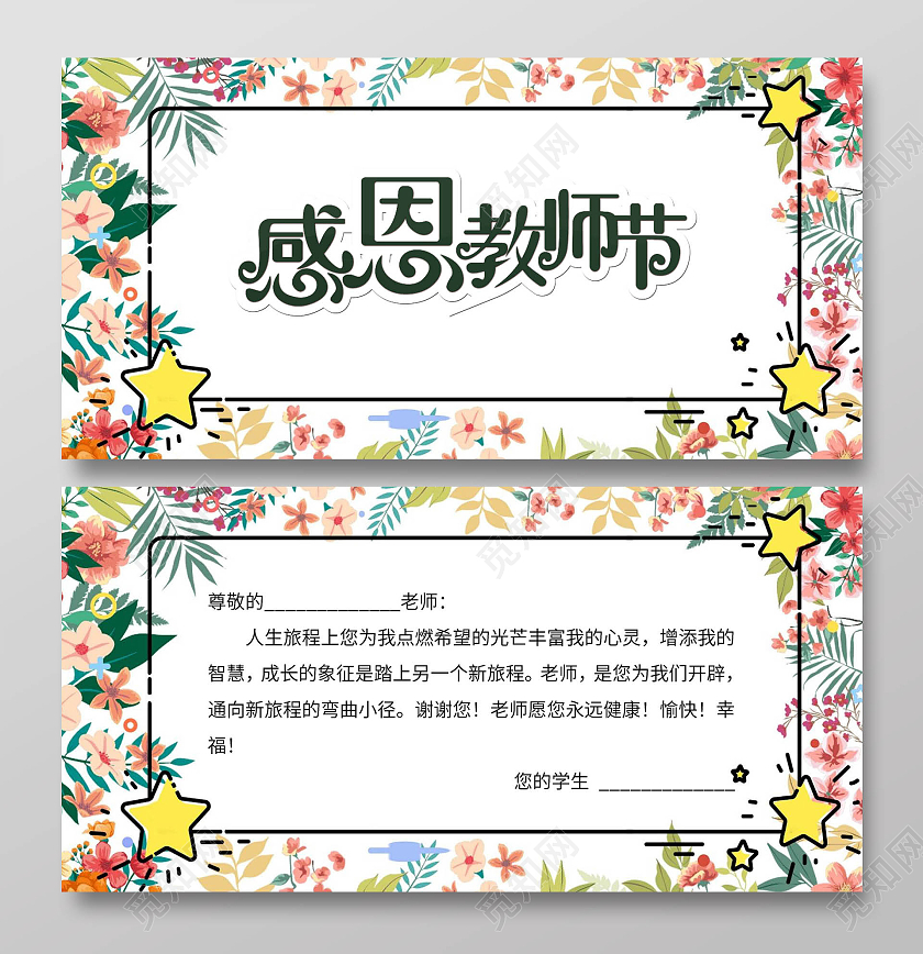 彩色卡通感恩教师节节日手抄报卡通小报手抄报教师节贺卡