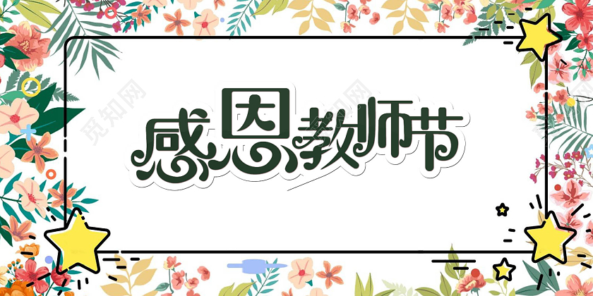 彩色卡通感恩教师节节日手抄报卡通小报手抄报教师节贺卡
