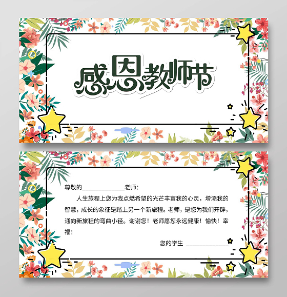 彩色卡通感恩教师节节日手抄报卡通小报手抄报教师节贺卡