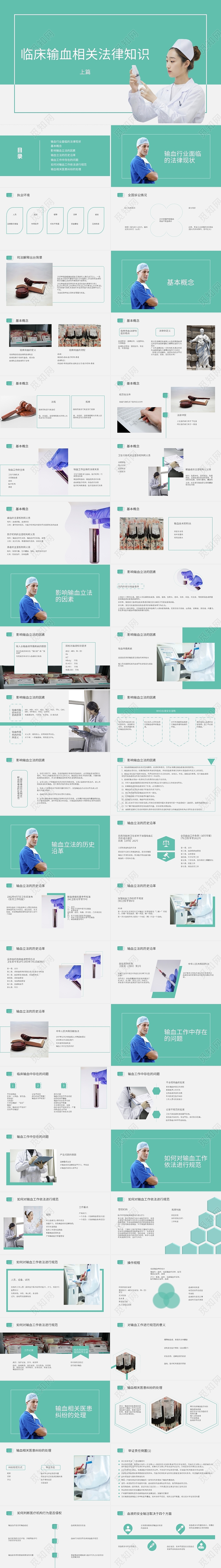 绿色清新简约临床输血相关法律知识医疗法律PPT模板