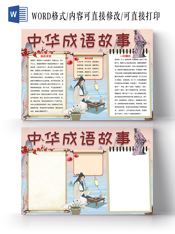 中华成语故事我与成语交朋友寓言成语小报手抄报