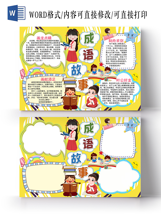 成语故事我与成语交朋友寓言成语小报手抄报