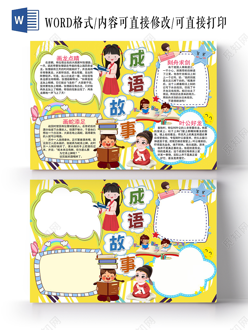 成语故事我与成语交朋友寓言成语小报手抄报