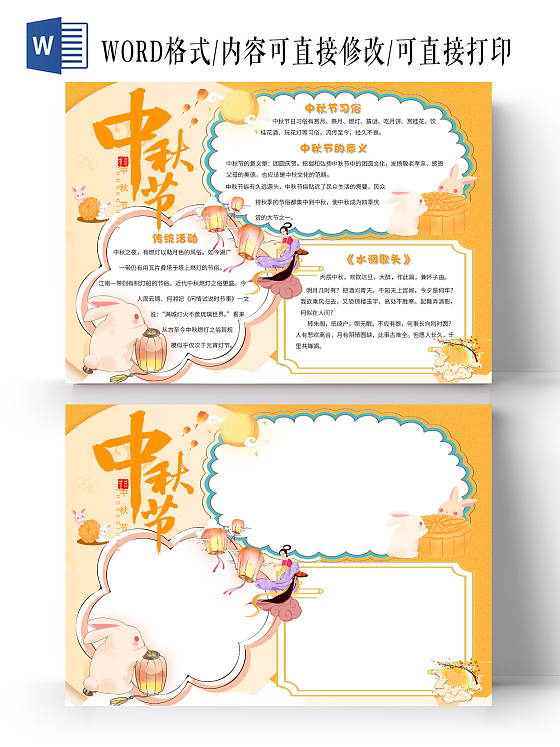 节日手抄报小报黄色简约中秋节中秋节小报手抄报节日小报手抄报