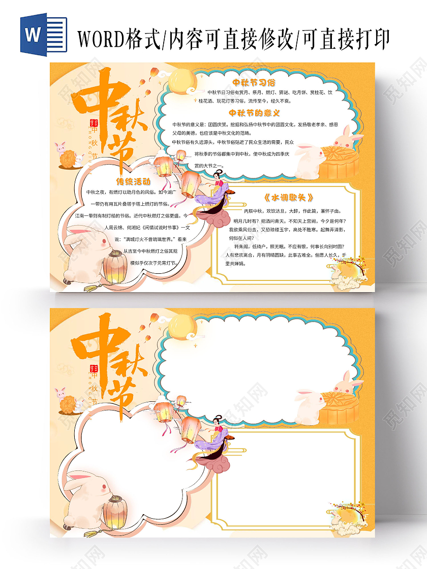 节日手抄报小报黄色简约中秋节中秋节小报手抄报节日小报手抄报