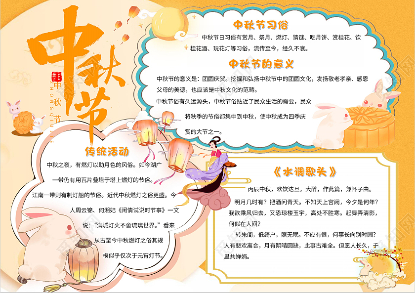 节日手抄报小报黄色简约中秋节中秋节小报手抄报节日小报手抄报