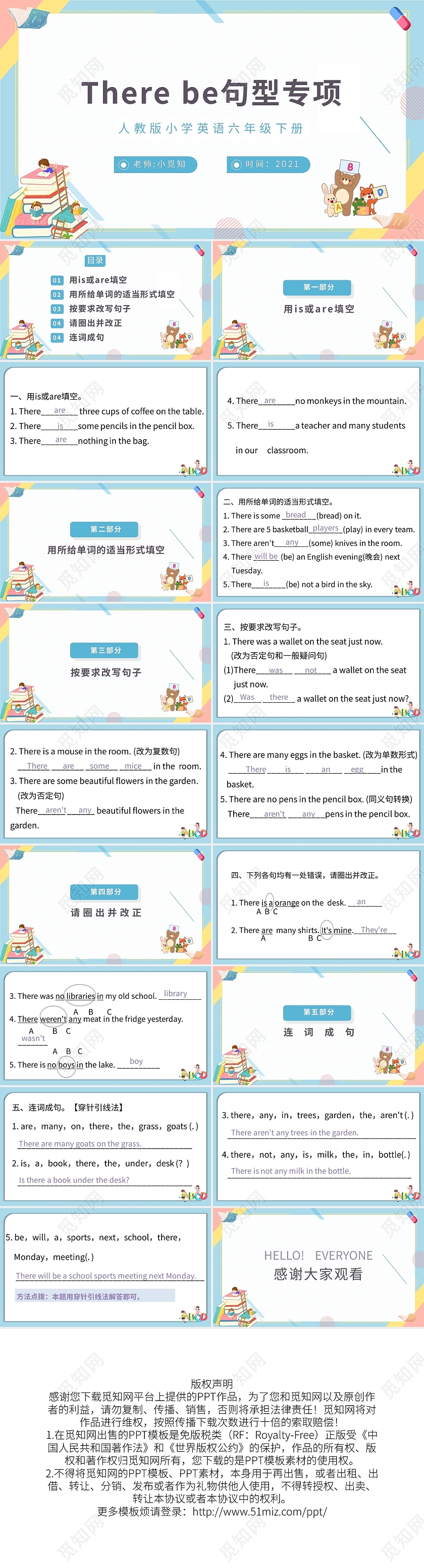 小学英语课件人教版小学英语六年级下册 PPT模板宣传PPT