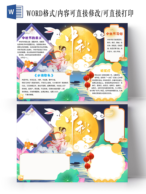 节日手抄报小报深蓝色 卡通 中秋 中秋节 卡通小报手抄报