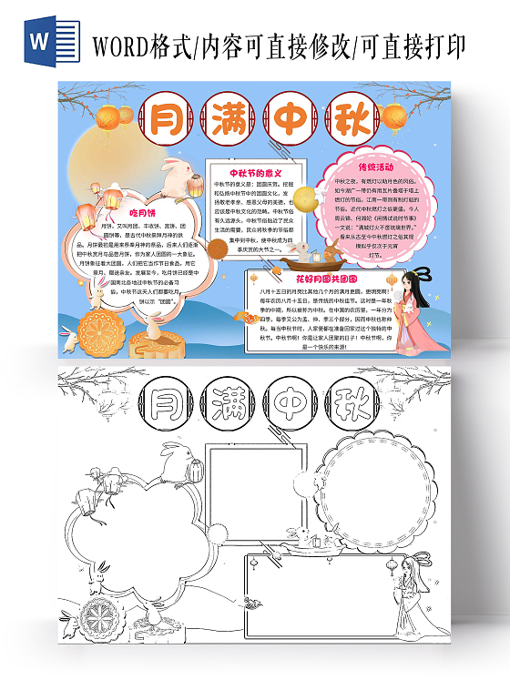 节日手抄报小报蓝色卡通月满中秋中秋节卡通小报手抄报