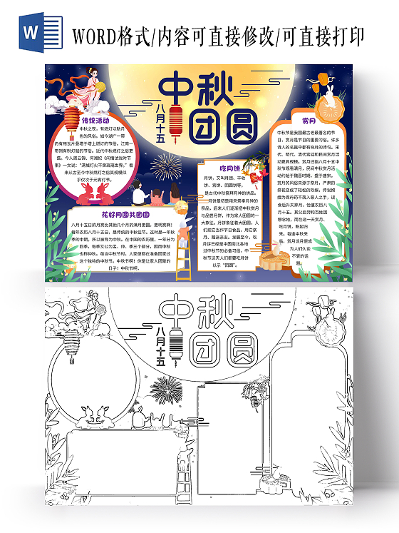 节日手抄报小报蓝紫色卡通中秋团圆中秋节卡通小报手抄