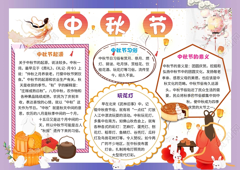 紫色卡通中秋节中秋节卡通小报手抄报