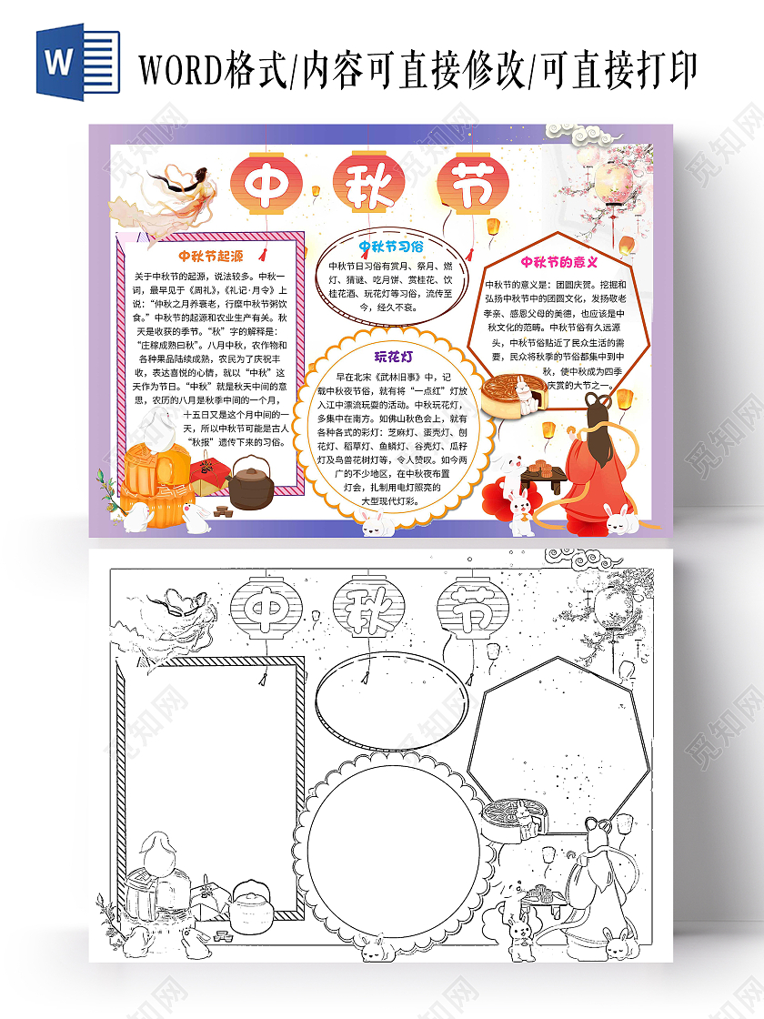 紫色卡通中秋节中秋节卡通小报手抄报