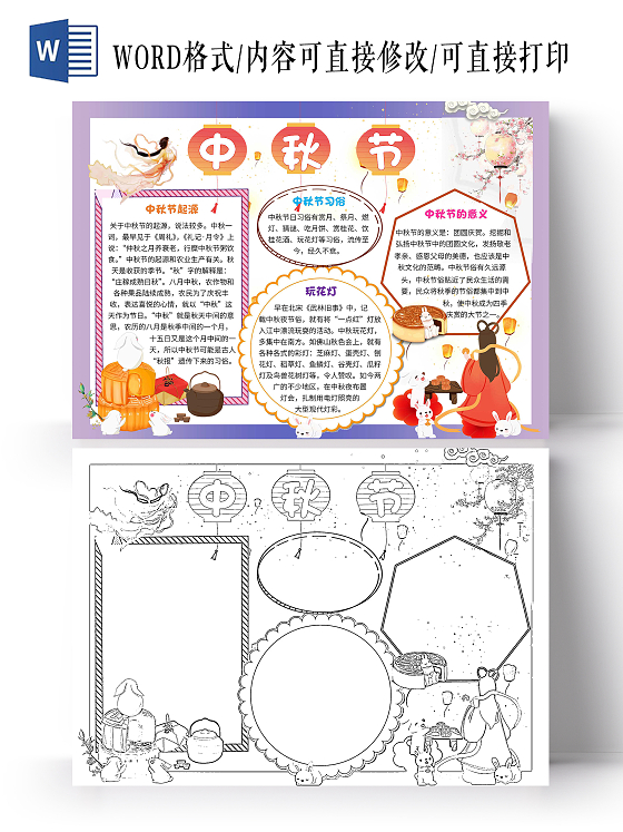 紫色卡通中秋节中秋节卡通小报手抄报