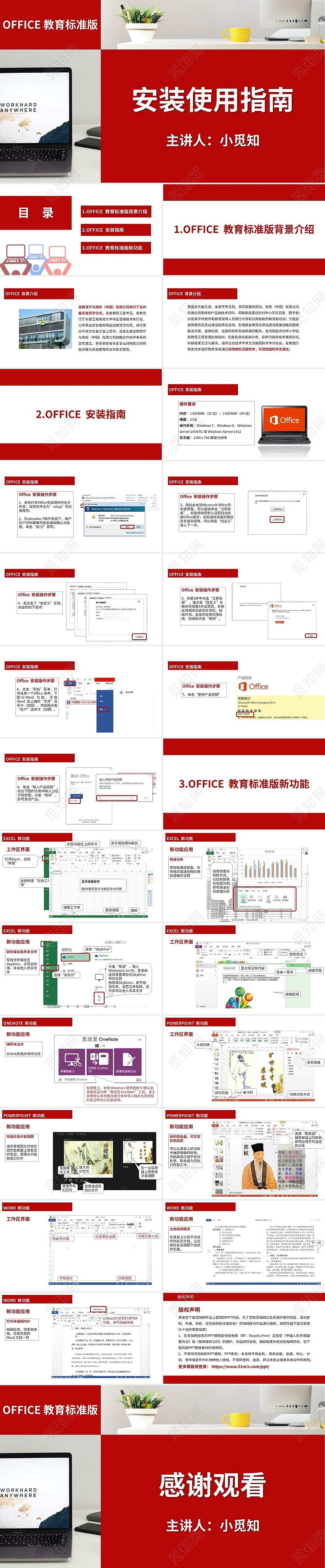 红色简约商务Office安装使用指南教程PPTOffice 安装使用指南教程