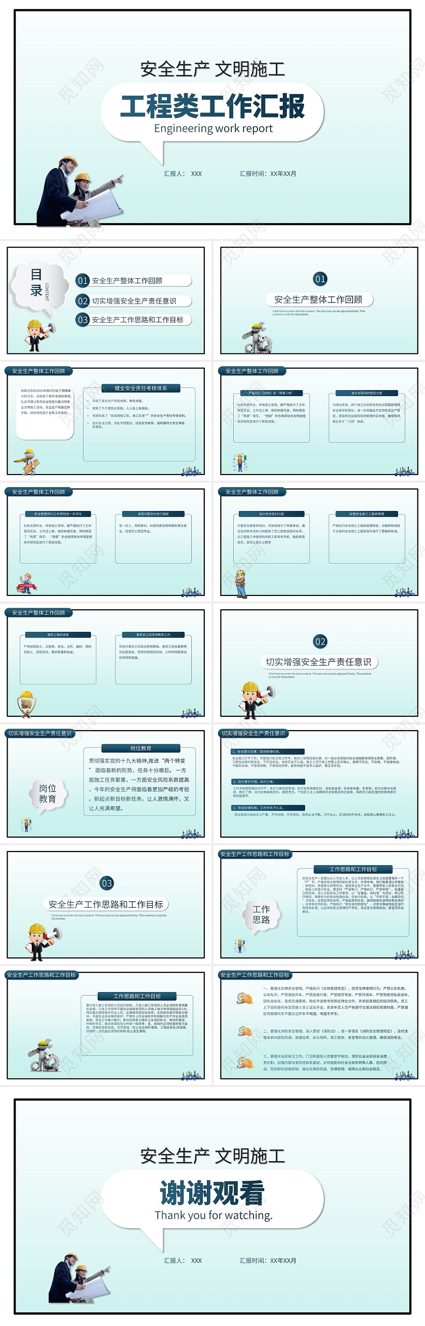 白色简约工程类工作汇报PPT模板施工安全