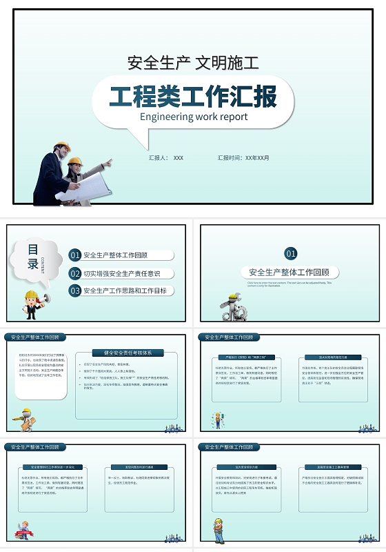 白色简约工程类工作汇报PPT模板施工安全