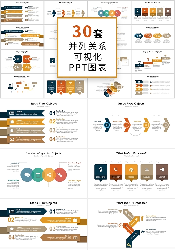 多彩商务汇报用并列关系PPT图表合集模板