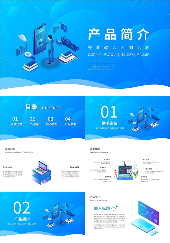 蓝色科技商务互联网产品介绍PPT模板宣传PPT动态PPT产品简介