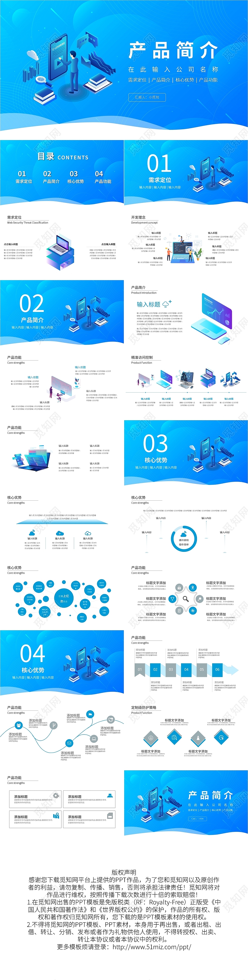 蓝色科技商务互联网产品介绍PPT模板宣传PPT动态PPT产品简介