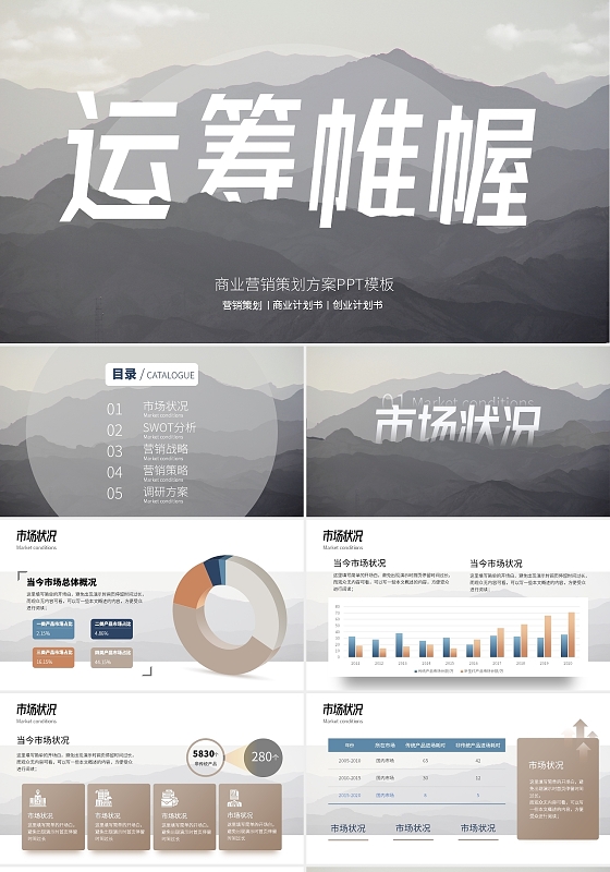 黑色商务营销策划商业计划销售商务通用ppt模板