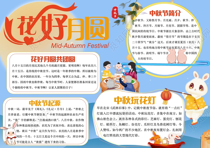 蓝色卡通花好月圆中秋节小报手抄报卡通小报手抄报