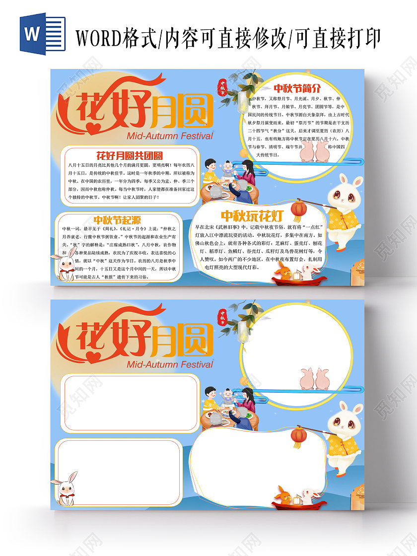 蓝色卡通花好月圆中秋节小报手抄报卡通小报手抄报