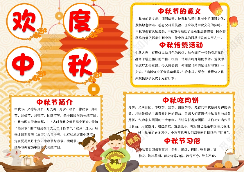 节日手抄报小报黄色卡通欢度中秋中秋节小报手抄报卡通小报手抄报