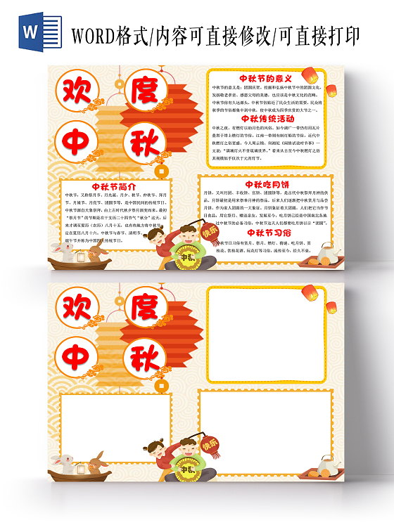 节日手抄报小报黄色卡通欢度中秋中秋节小报手抄报卡通小报手抄报