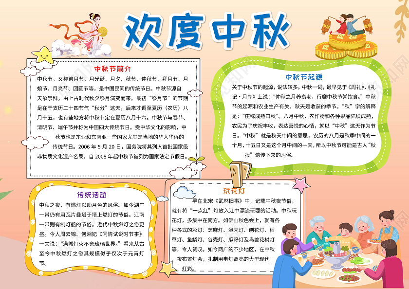 淡黄色卡通欢度中秋节日手抄报卡通小报手抄报