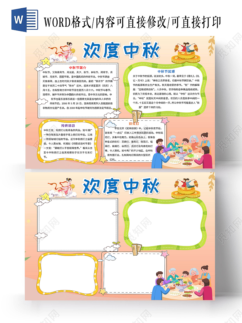 淡黄色卡通欢度中秋节日手抄报卡通小报手抄报