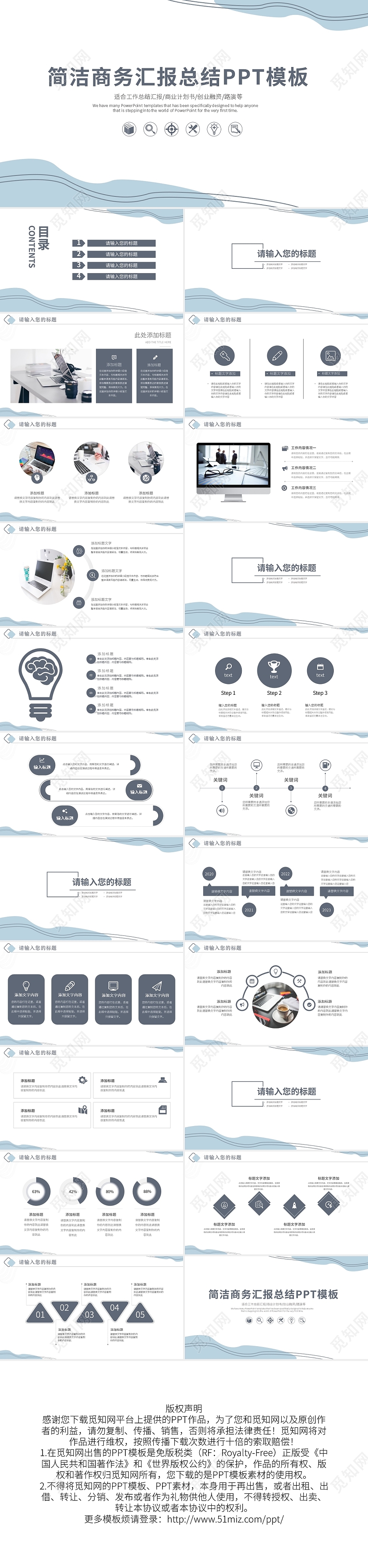 蓝色简约商务汇报总结PPT模板宣传PPT动态PPT极简工作总结