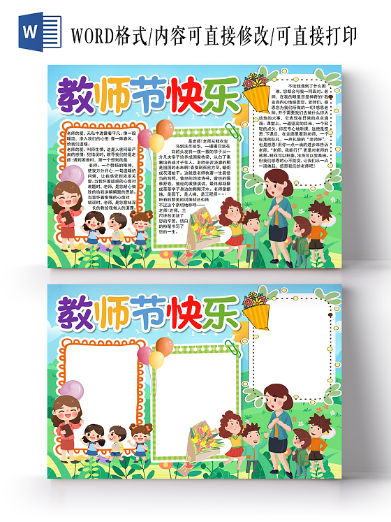 师恩难忘教师节快乐感恩教师节小报手抄报