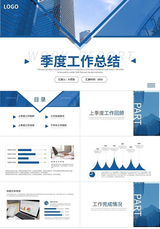 蓝色简约季度工作总结PPT模板宣传PPT动态PPT