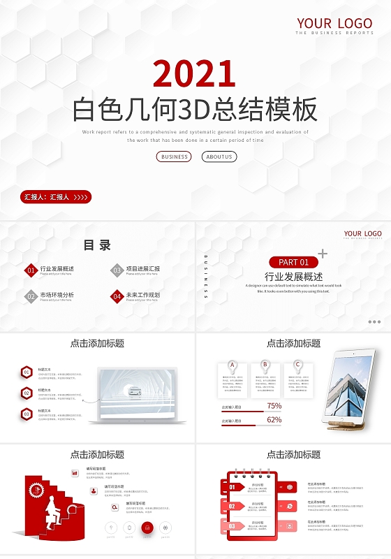 白色几何简约3D总结PPT模板宣传PPT动态PPT工作总结