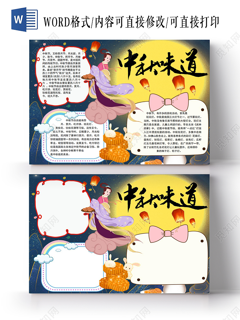 中秋节手抄报花边小报模板中秋节快乐月饼小报手抄报